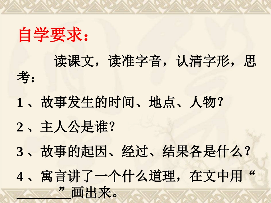 尹秋英《螳螂捕蝉》PPT课件_第3页