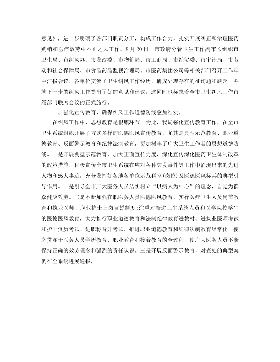 办公室工作参考总结-卫生局开展行风建设工作办公室参考总结 _第2页