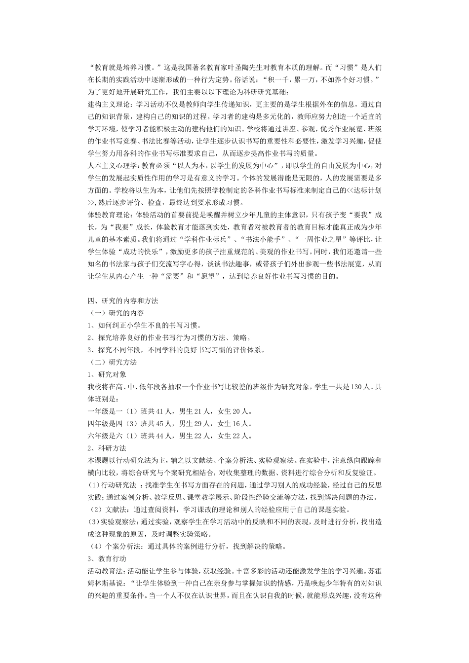 培养小学生良好的作业书写习惯的研究_第2页