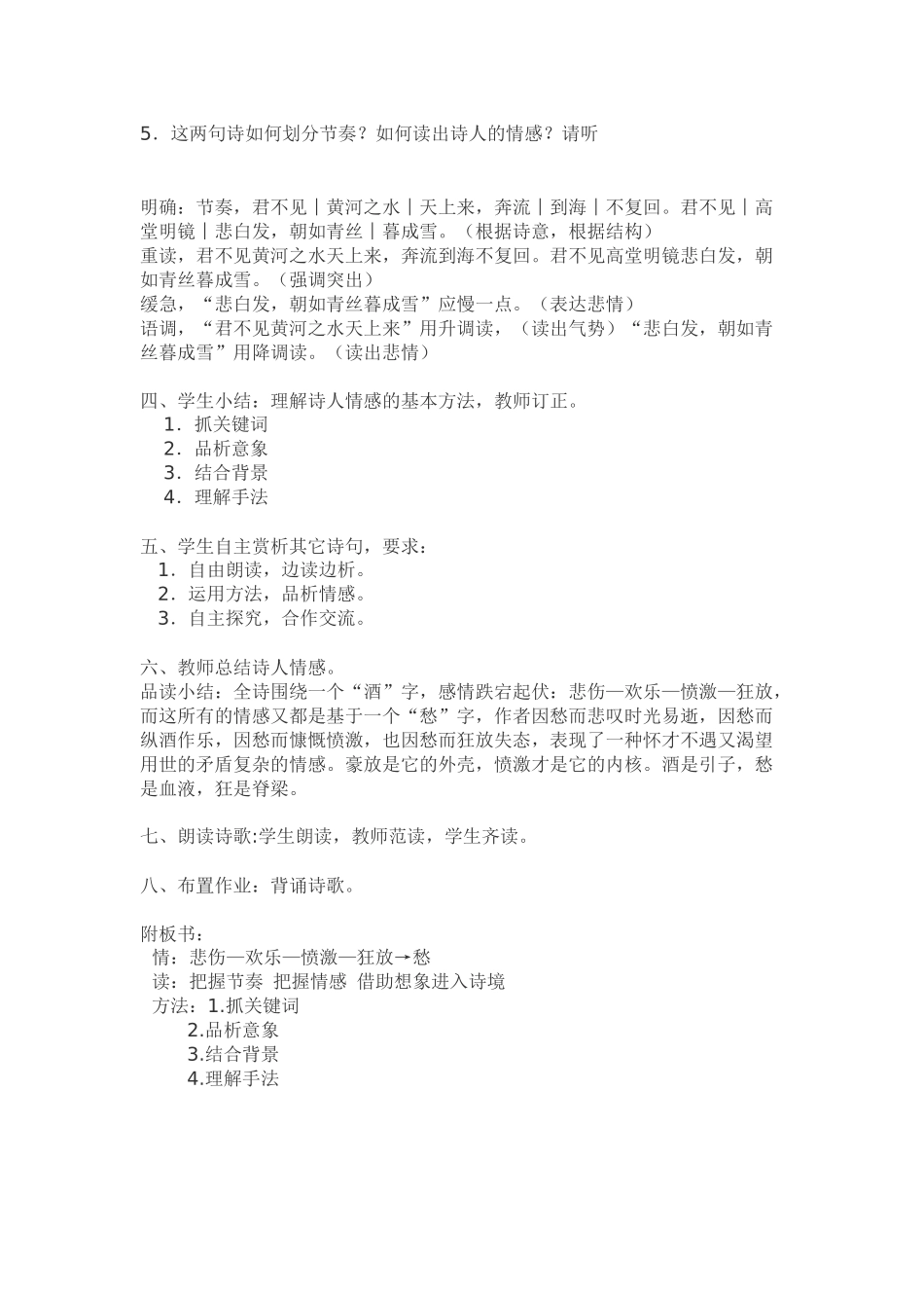 微课设计将进酒_第2页