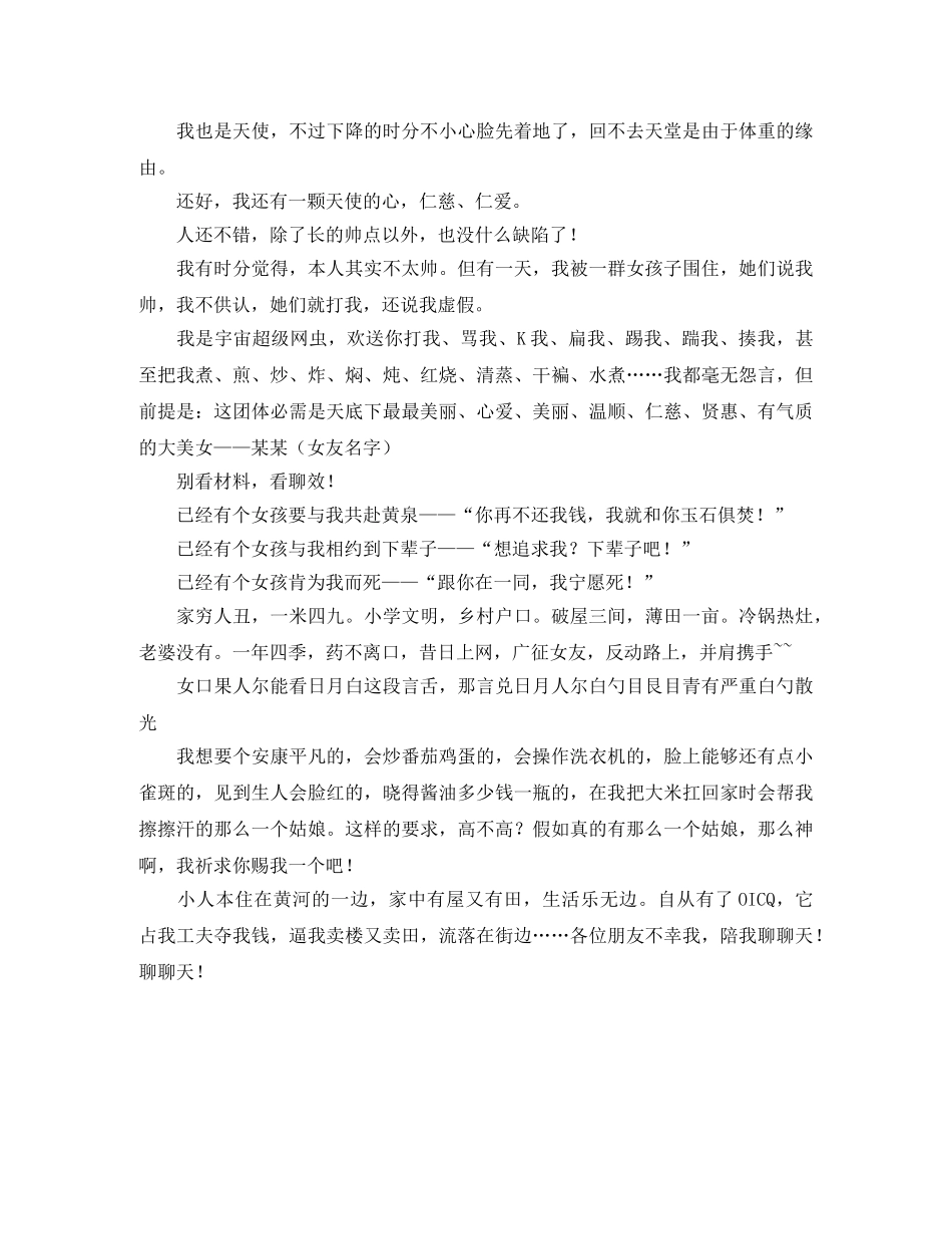 超搞笑自我介绍范文 _第3页