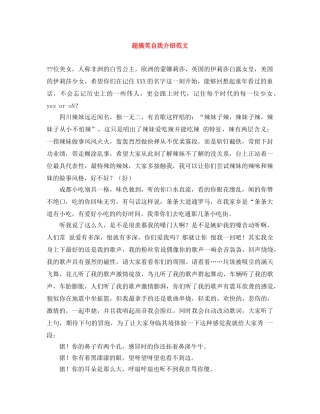 超搞笑自我介绍范文 