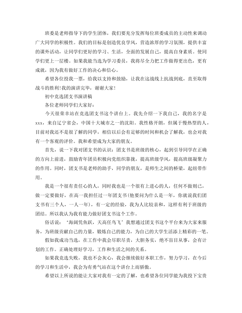 初中竞选班干部发言稿 _第2页