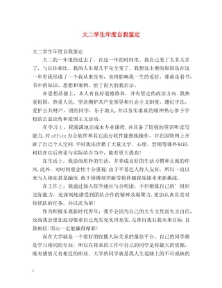 大二学生年度自我鉴定 