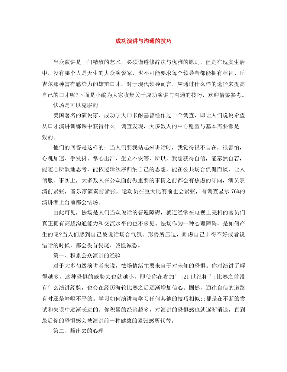 成功演讲与沟通的技巧 _第1页