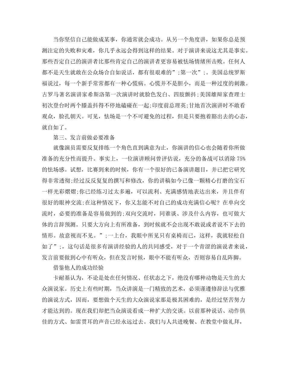 成功演讲与沟通的技巧 _第2页