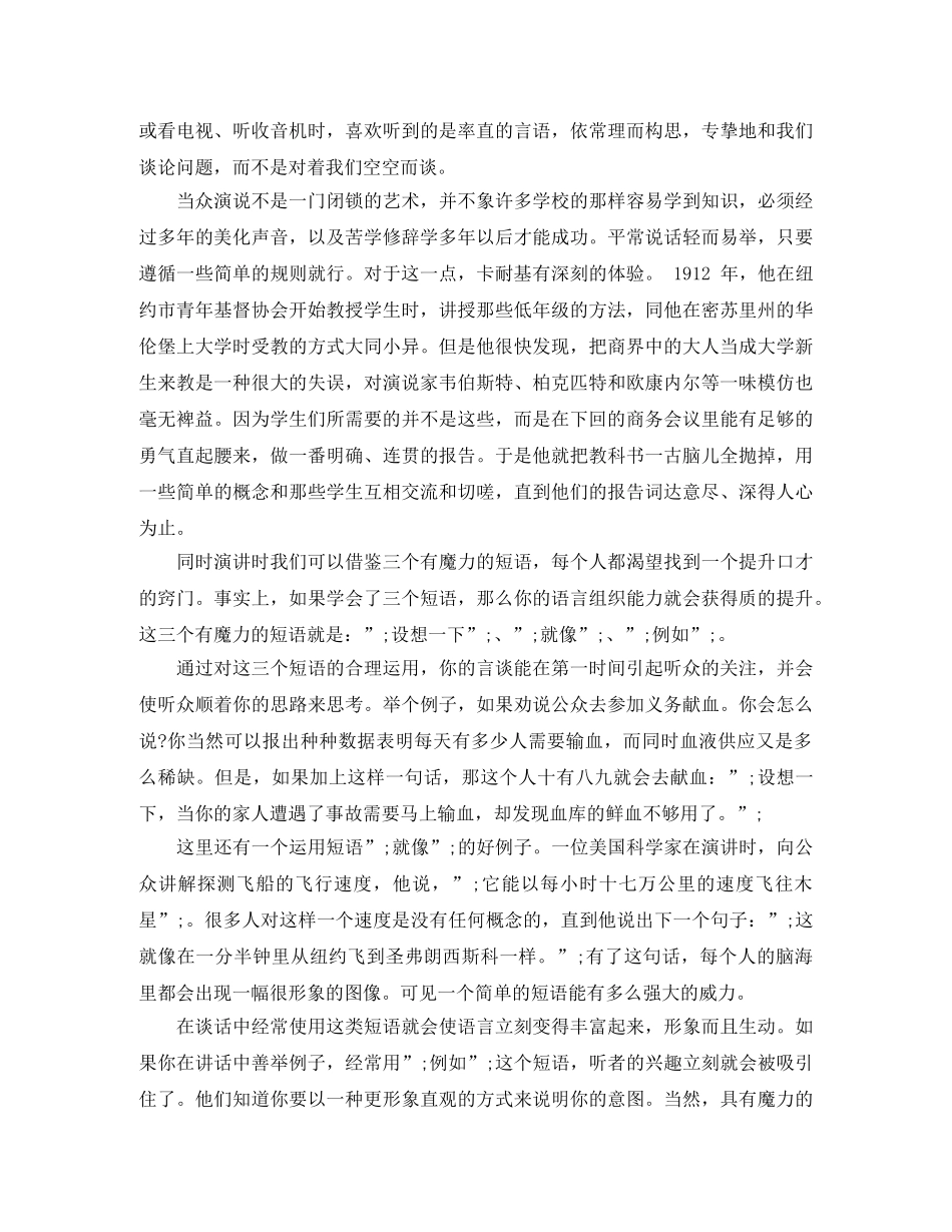 成功演讲与沟通的技巧 _第3页