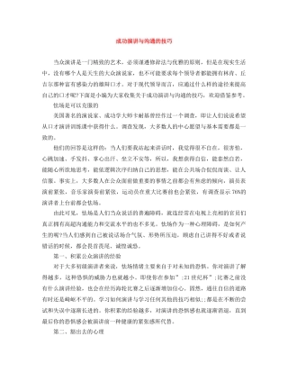 成功演讲与沟通的技巧 