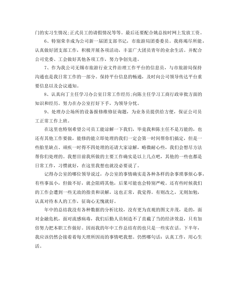 办公室文员后勤的自我参考总结（通用） _第2页