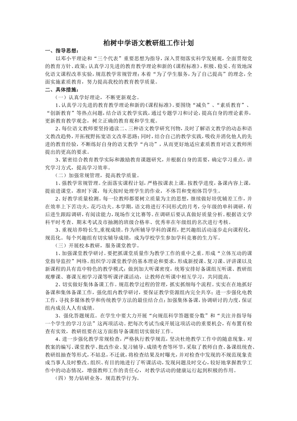 柏树中学语文教研组工作计划_第1页