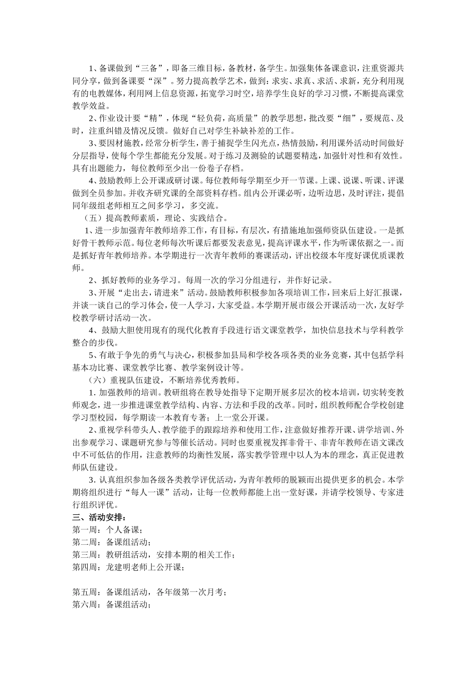 柏树中学语文教研组工作计划_第2页