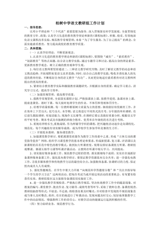 柏树中学语文教研组工作计划