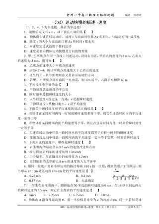 2013级高一物理考练题(03)运动快慢的描述--速度