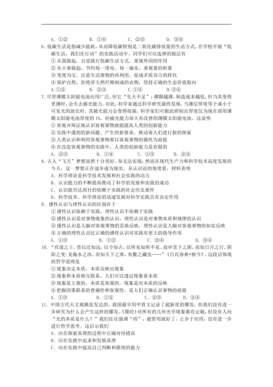 广西桂林十八中2011-2012学年高二政治下学期期中试题旧人教版【会员独享】_第2页