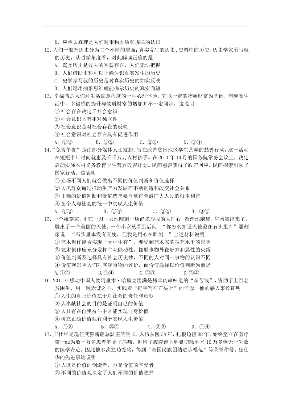 广西桂林十八中2011-2012学年高二政治下学期期中试题旧人教版【会员独享】_第3页