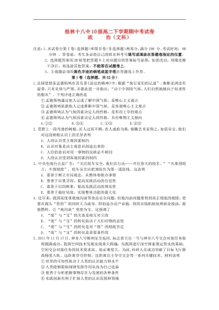 广西桂林十八中2011-2012学年高二政治下学期期中试题旧人教版【会员独享】