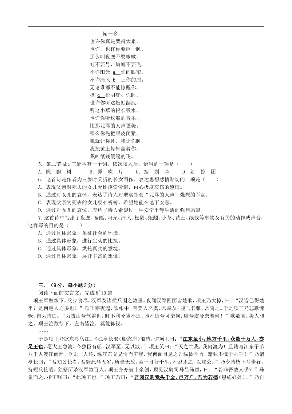 广西武鸣县锣圩高中2012-2013学年高一语文9月月考试题(无答案)_第2页