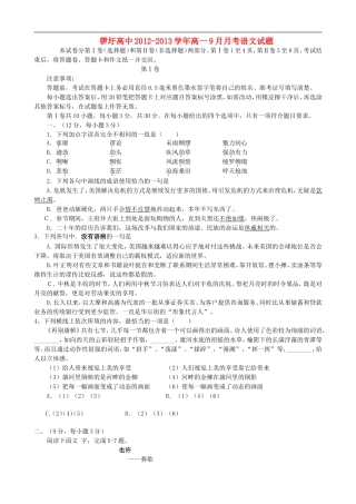 广西武鸣县锣圩高中2012-2013学年高一语文9月月考试题(无答案)