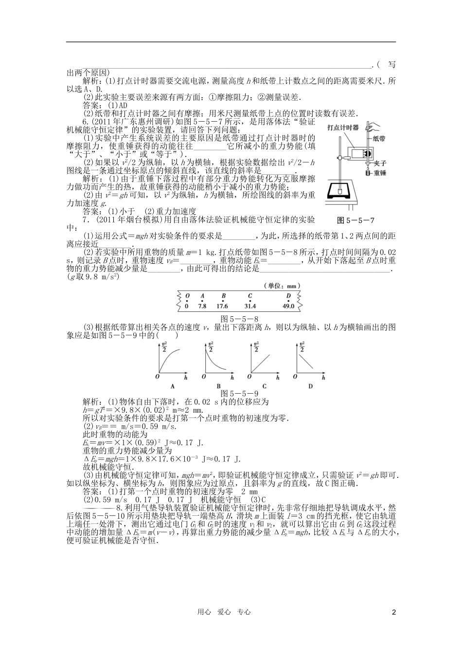 【优化方案】2012高考物理总复习-第5章-实验六验证机械能守恒定律-大纲人教版_第2页