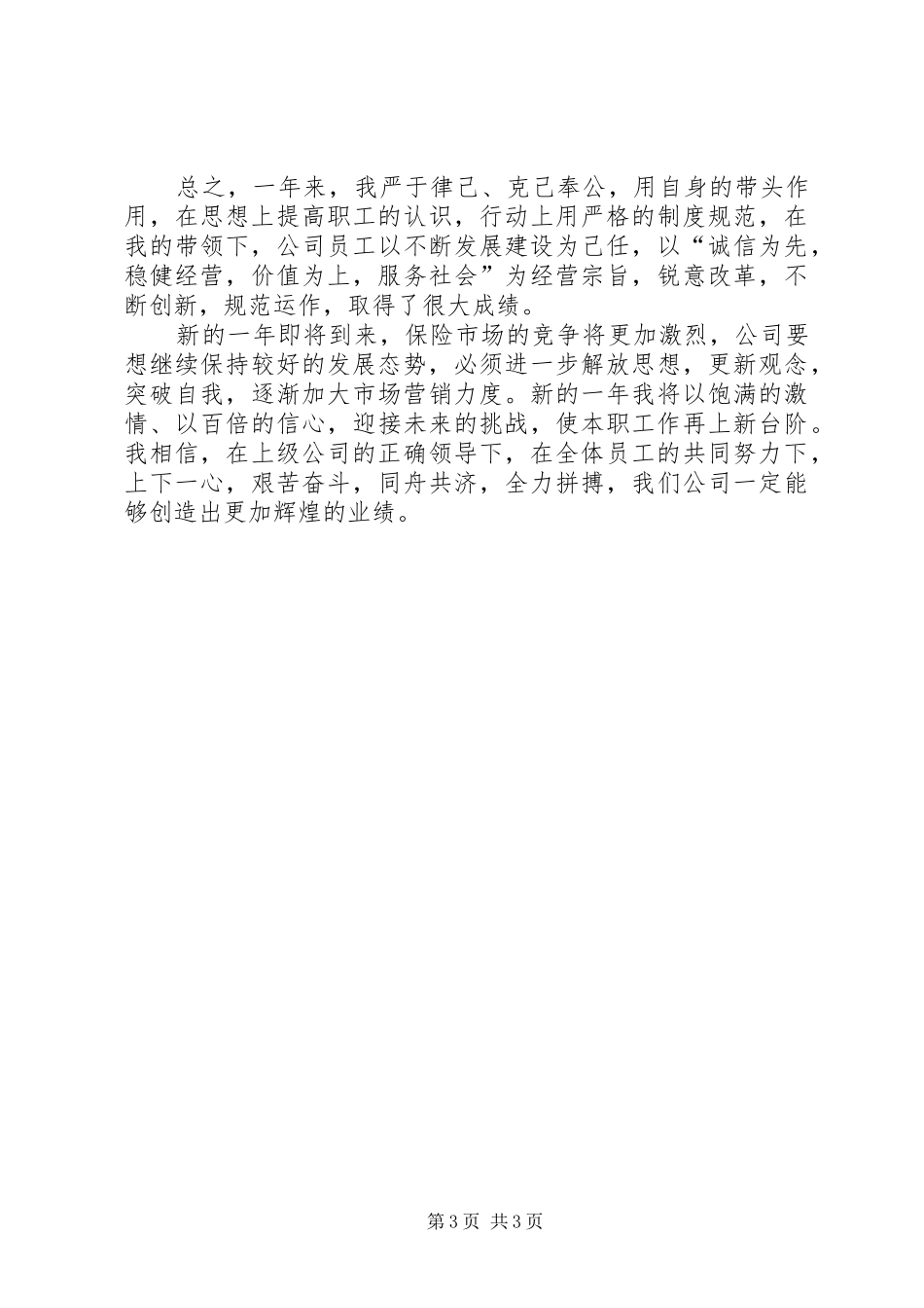 保险个人年度工作总结_第3页