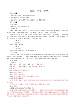 17《屈原》(节选)教师版-(2)