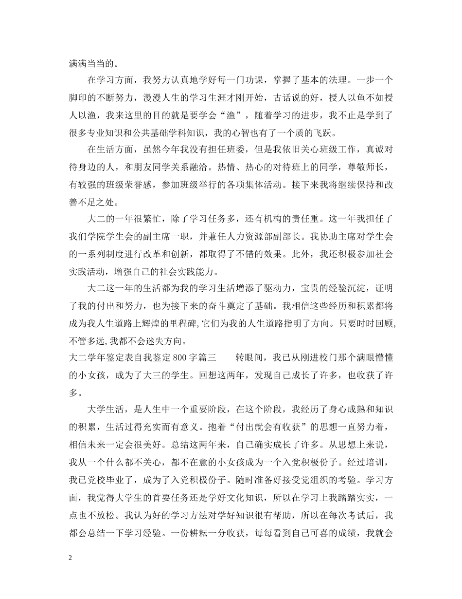 大二学年鉴定表自我鉴定800字 _第2页