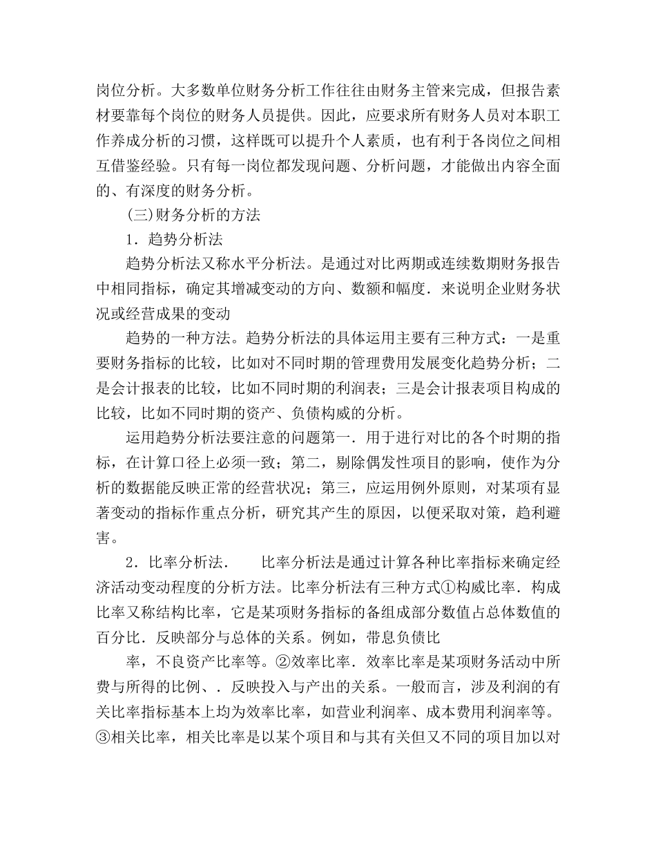 财务分析写作指导 _第2页