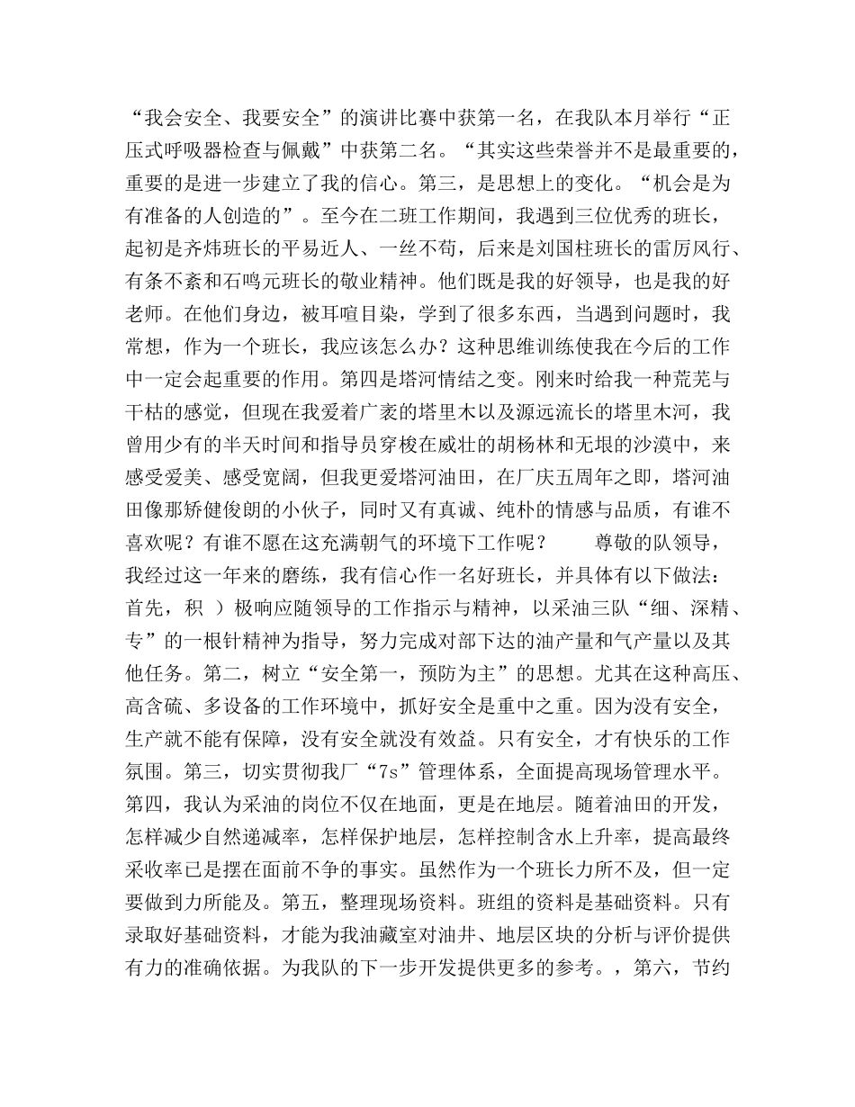 采油班长职位竞聘演讲 _第2页