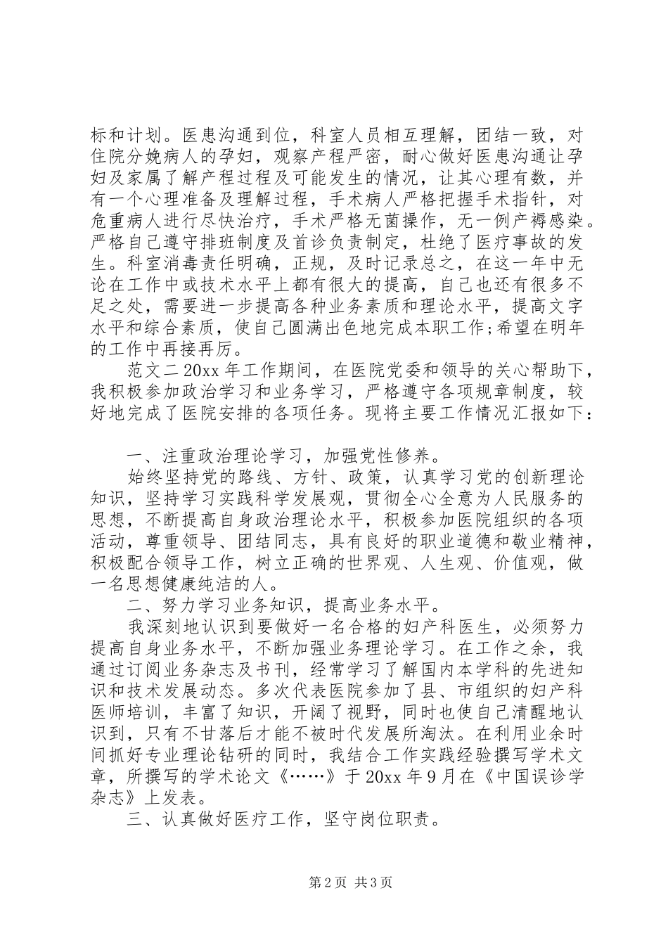 产科医生年终总结_第2页