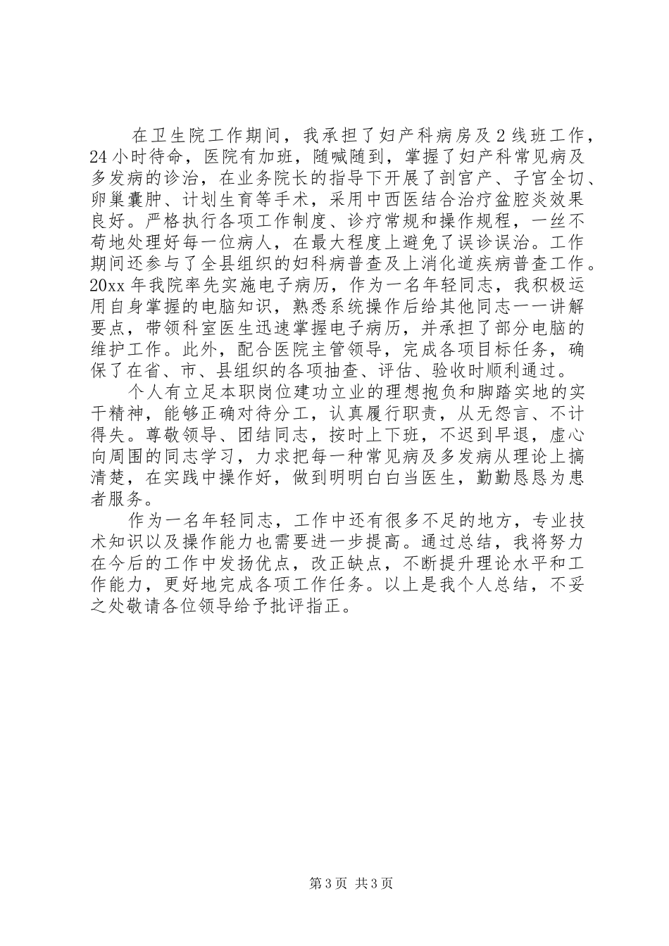 产科医生年终总结_第3页