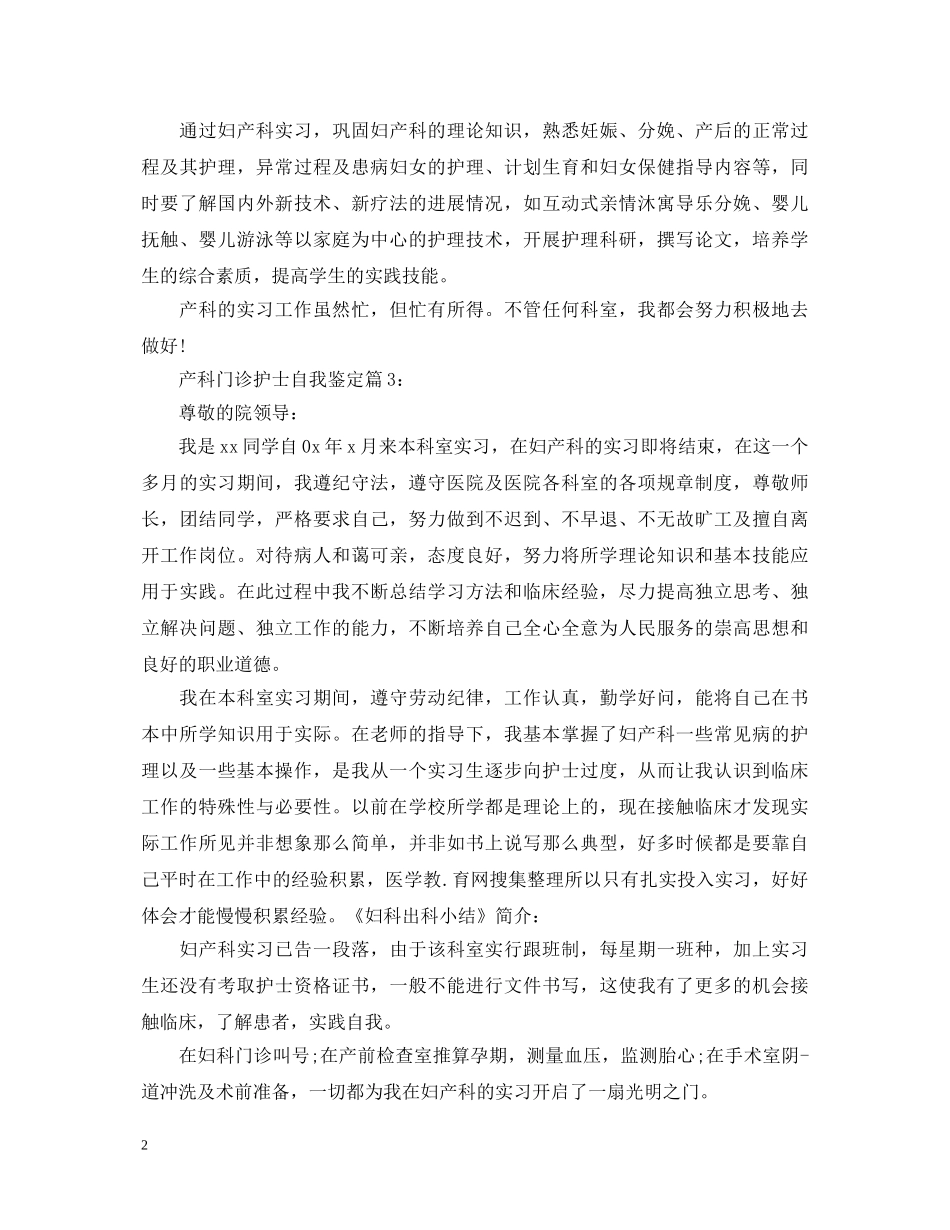 产科门诊护士自我鉴定 _第2页