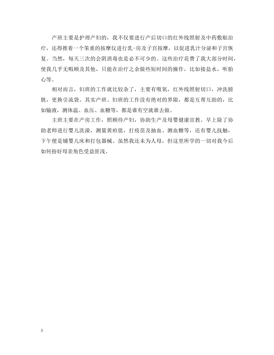 产科门诊护士自我鉴定 _第3页