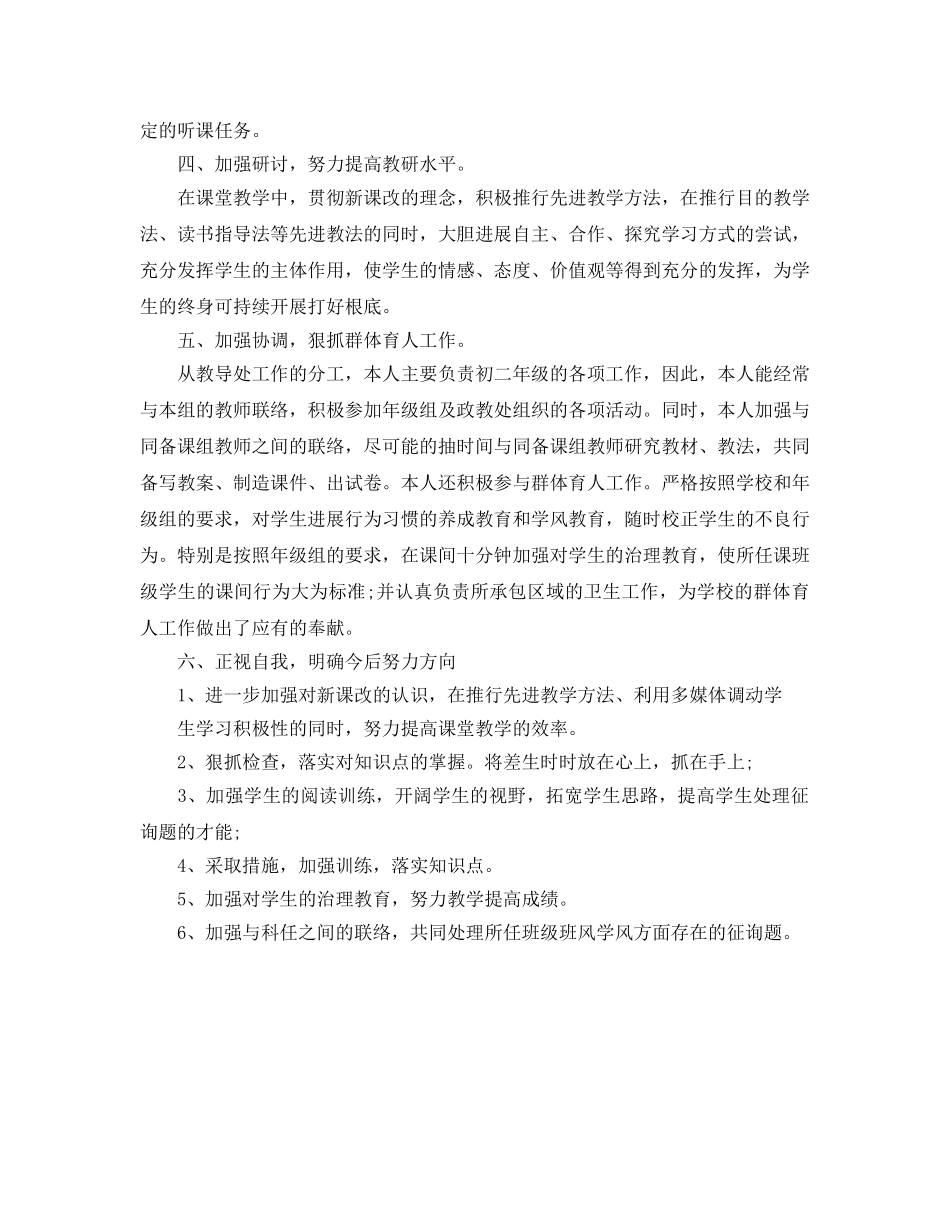 初二数学教师年度考核个人参考总结 _第2页