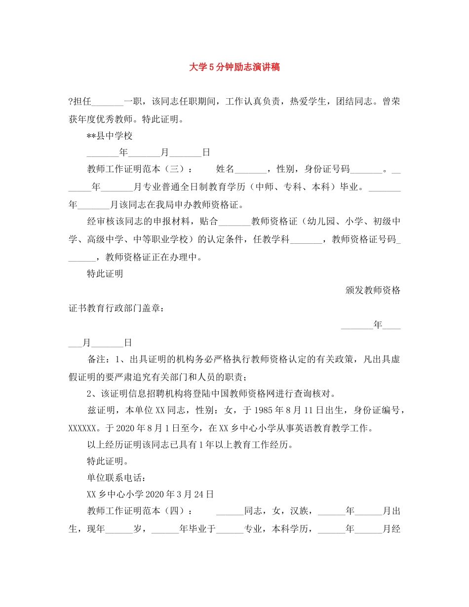大学5分钟励志演讲稿 _第1页