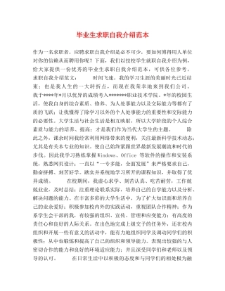 毕业生求职自我介绍范本 