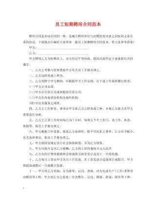 员工短期聘用合同范本 