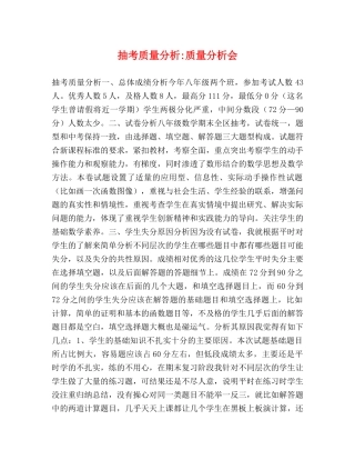 抽考质量分析-质量分析会 