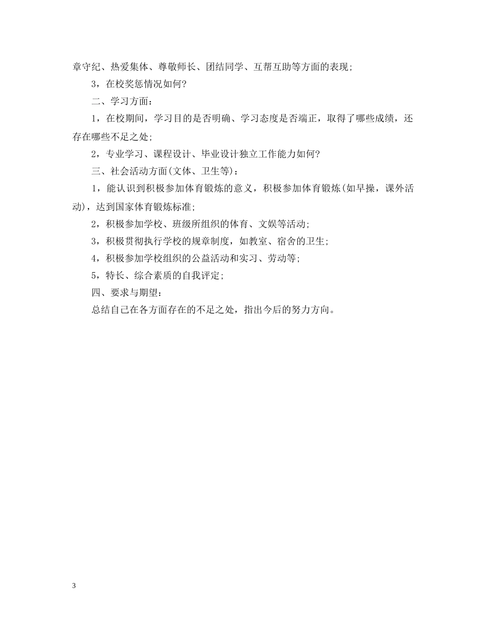 毕业生自我鉴定提纲 _第3页