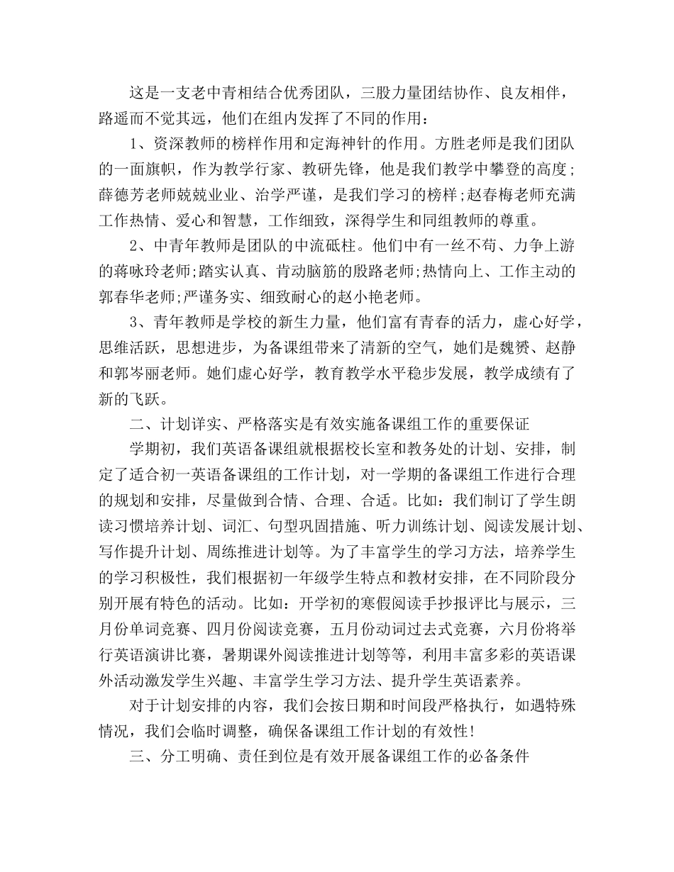 备课组演讲稿行路致远　砥砺前行 _第2页