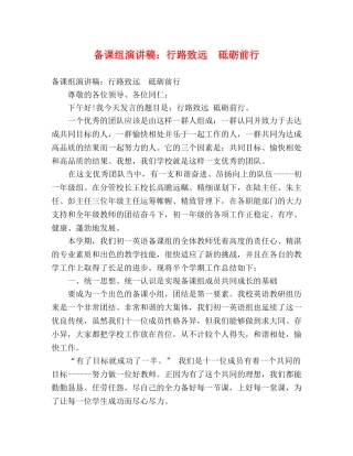 备课组演讲稿行路致远　砥砺前行 