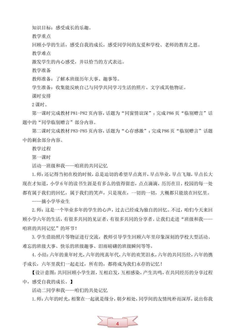 鄂教版品德与社会《依依不舍情》教学设计_第2页