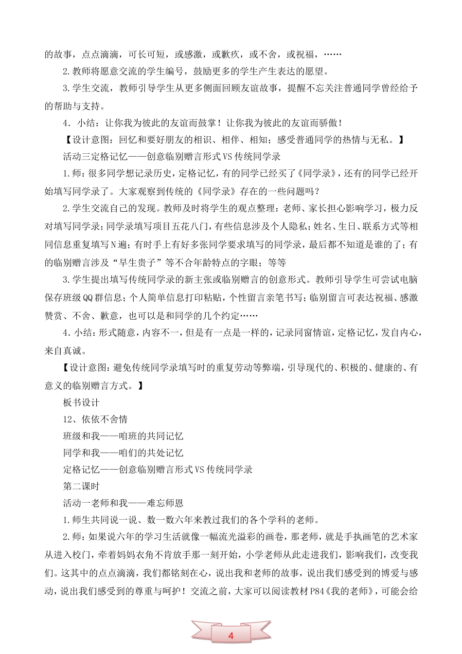 鄂教版品德与社会《依依不舍情》教学设计_第3页