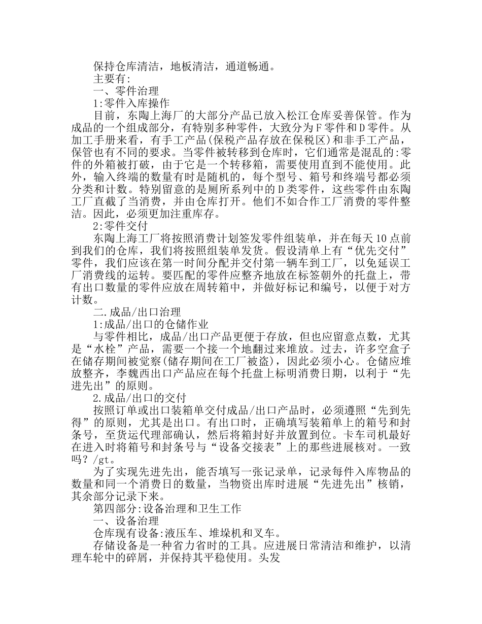仓库管理员工作参考总结报告（通用） _第2页