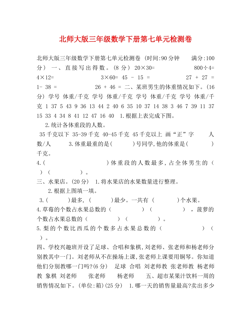 北师大版三年级数学下册第七单元检测卷 _第1页