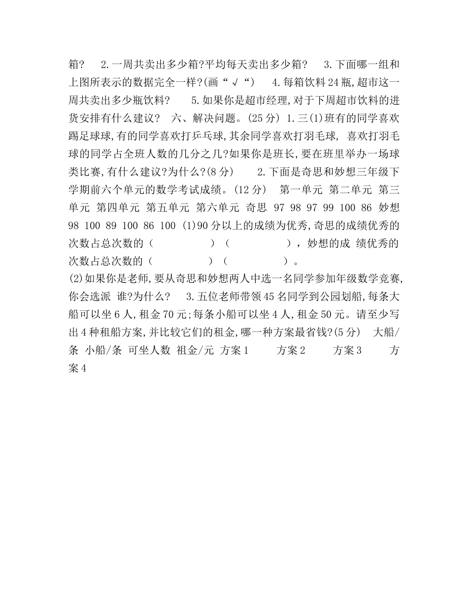 北师大版三年级数学下册第七单元检测卷 _第2页