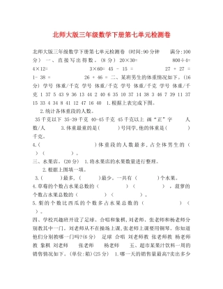 北师大版三年级数学下册第七单元检测卷 