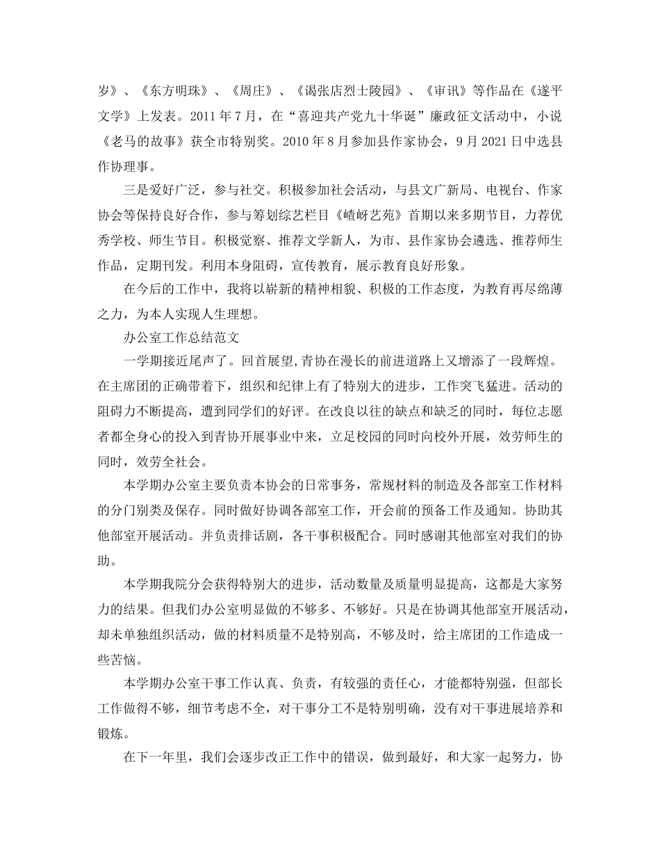 办公室工作参考总结-14年办公室工作参考总结 _第2页