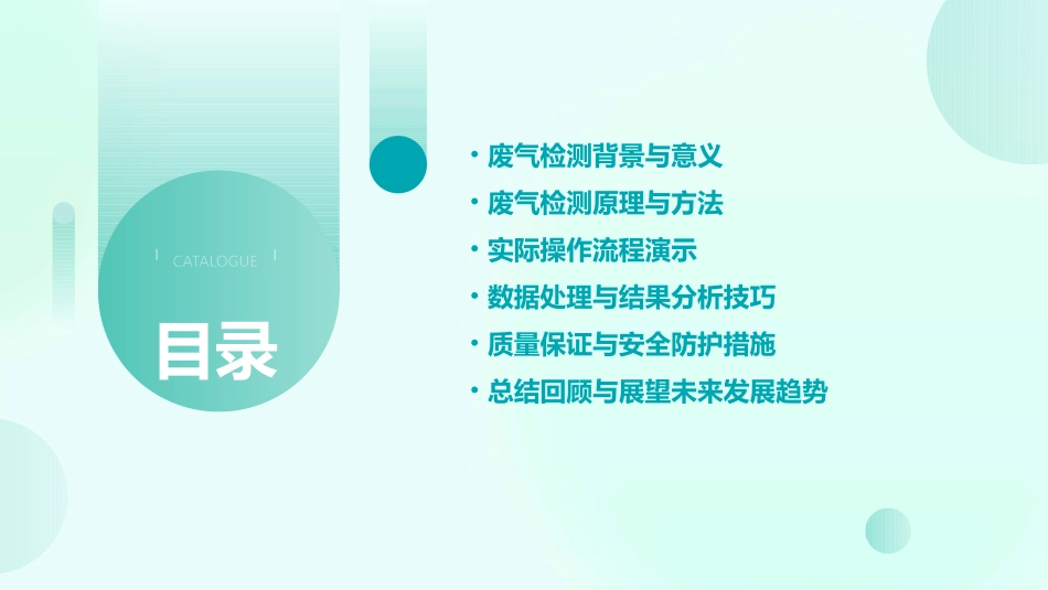 汽车废气检测课件_第2页