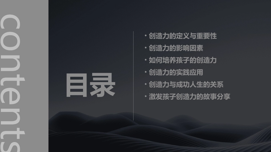 让每个孩子都学会创造自己的成功人生课件_第2页