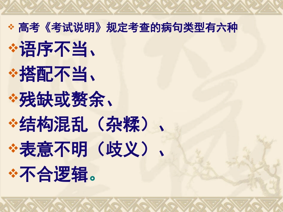 病句辨析16法_第2页